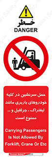Carrying , Passengers , Liftruck , Crane , جابه جایی , افراد , فرد , 
