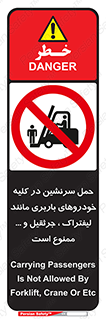 Carrying , Passengers , Liftruck , Crane , جابه جایی , افراد , فرد , 