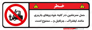 Carrying , Passengers , Liftruck , Crane , جابه جایی , افراد , فرد , 