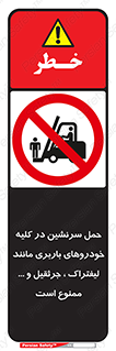 Carrying , Passengers , Liftruck , Crane , جابه جایی , افراد , فرد , 