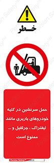 Carrying , Passengers , Liftruck , Crane , جابه جایی , افراد , فرد , 