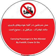 Carrying , Passengers , Liftruck , Crane , جابه جایی , افراد , فرد , 
