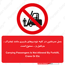 Carrying , Passengers , Liftruck , Crane , جابه جایی , افراد , فرد , 