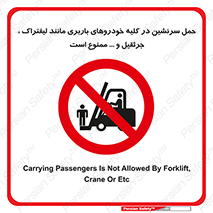 Carrying , Passengers , Liftruck , Crane , جابه جایی , افراد , فرد , 