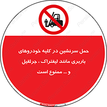 Carrying , Passengers , Liftruck , Crane , جابه جایی , افراد , فرد , 
