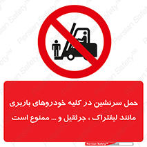 Carrying , Passengers , Liftruck , Crane , جابه جایی , افراد , فرد , 