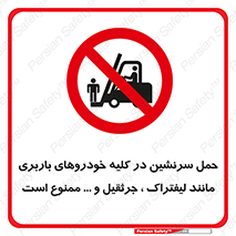 Carrying , Passengers , Liftruck , Crane , جابه جایی , افراد , فرد , 