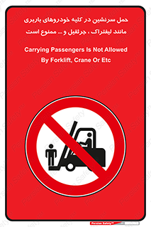 Carrying , Passengers , Liftruck , Crane , جابه جایی , افراد , فرد , 