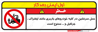 Carrying , Passengers , Liftruck , Crane , جابه جایی , افراد , فرد , 