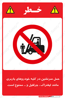 Carrying , Passengers , Liftruck , Crane , جابه جایی , افراد , فرد , 