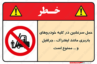 Carrying , Passengers , Liftruck , Crane , جابه جایی , افراد , فرد , 