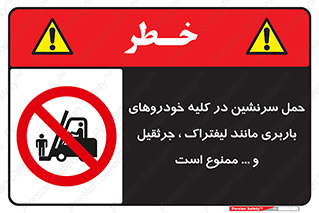 Carrying , Passengers , Liftruck , Crane , جابه جایی , افراد , فرد , 