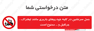 Carrying , Passengers , Liftruck , Crane , جابه جایی , افراد , فرد , 