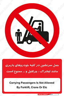 Carrying , Passengers , Liftruck , Crane , جابه جایی , افراد , فرد , 