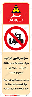 Carrying , Passengers , Liftruck , Crane , جابه جایی , افراد , فرد , 
