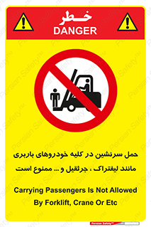 Carrying , Passengers , Liftruck , Crane , جابه جایی , افراد , فرد , 
