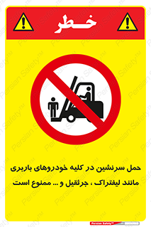 Carrying , Passengers , Liftruck , Crane , جابه جایی , افراد , فرد , 