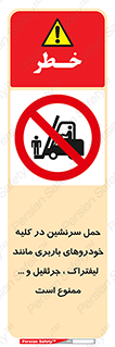 Carrying , Passengers , Liftruck , Crane , جابه جایی , افراد , فرد , 
