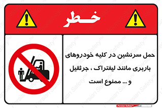 Carrying , Passengers , Liftruck , Crane , جابه جایی , افراد , فرد , 