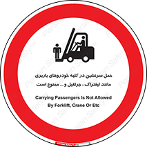 Carrying , Passengers , Liftruck , Crane , جابه جایی , افراد , فرد , 