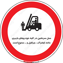 Carrying , Passengers , Liftruck , Crane , جابه جایی , افراد , فرد , 