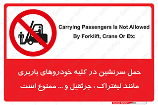 Carrying , Passengers , Liftruck , Crane , جابه جایی , افراد , فرد , 