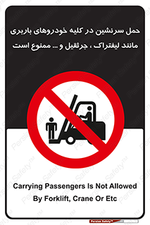 Carrying , Passengers , Liftruck , Crane , جابه جایی , افراد , فرد , 