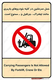 Carrying , Passengers , Liftruck , Crane , جابه جایی , افراد , فرد , 