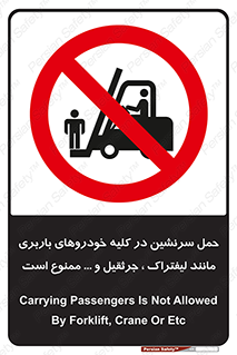 Carrying , Passengers , Liftruck , Crane , جابه جایی , افراد , فرد , 
