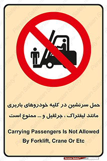 Carrying , Passengers , Liftruck , Crane , جابه جایی , افراد , فرد , 