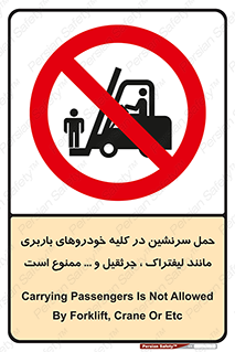 Carrying , Passengers , Liftruck , Crane , جابه جایی , افراد , فرد , 