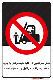 Carrying , Passengers , Liftruck , Crane , جابه جایی , افراد , فرد , 