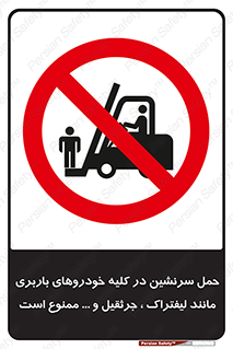 Carrying , Passengers , Liftruck , Crane , جابه جایی , افراد , فرد , 