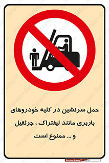 Carrying , Passengers , Liftruck , Crane , جابه جایی , افراد , فرد , 