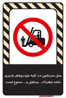 Carrying , Passengers , Liftruck , Crane , جابه جایی , افراد , فرد , 