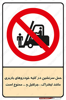 Carrying , Passengers , Liftruck , Crane , جابه جایی , افراد , فرد , 