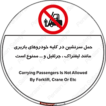 Carrying , Passengers , Liftruck , Crane , جابه جایی , افراد , فرد , 