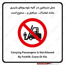 Carrying , Passengers , Liftruck , Crane , جابه جایی , افراد , فرد , 