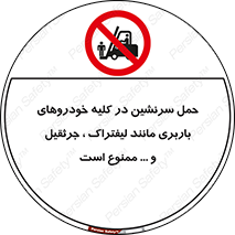 Carrying , Passengers , Liftruck , Crane , جابه جایی , افراد , فرد , 