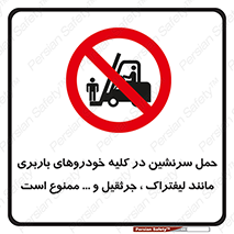 Carrying , Passengers , Liftruck , Crane , جابه جایی , افراد , فرد , 