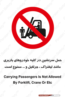 Carrying , Passengers , Liftruck , Crane , جابه جایی , افراد , فرد , 
