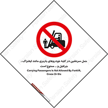 Carrying , Passengers , Liftruck , Crane , جابه جایی , افراد , فرد , 