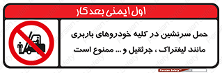 Carrying , Passengers , Liftruck , Crane , جابه جایی , افراد , فرد , 