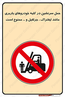 Carrying , Passengers , Liftruck , Crane , جابه جایی , افراد , فرد , 