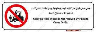 Carrying , Passengers , Liftruck , Crane , جابه جایی , افراد , فرد , 