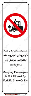 Carrying , Passengers , Liftruck , Crane , جابه جایی , افراد , فرد , 