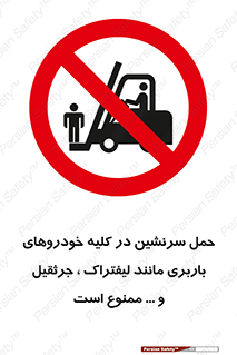 Carrying , Passengers , Liftruck , Crane , جابه جایی , افراد , فرد , 