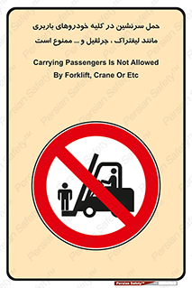 Carrying , Passengers , Liftruck , Crane , جابه جایی , افراد , فرد , 