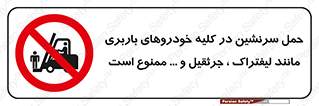 Carrying , Passengers , Liftruck , Crane , جابه جایی , افراد , فرد , 