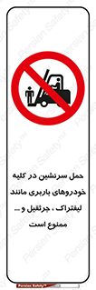 Carrying , Passengers , Liftruck , Crane , جابه جایی , افراد , فرد , 